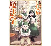 School for Wizards: Old Enough to Learn Magic Vol.2