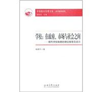 schools: the government, market and society: the theory of the modern school system, to explore and Revelation