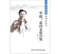 Schools: Toward Cultural Awareness(Chinese Edition)