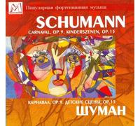 Schumann - Kinderszenen [Import]