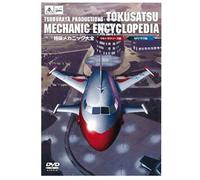 Sci-Fi Live Action - Tsuburaya Pro Tokusatsu Mechanic Taizen (Ultra Series Hen & Sf Drama Hen) (2dvds) [Japan Dvd] Dszs-7428