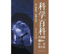 Science Encyclopedia Lecture Series/科学百科大讲堂