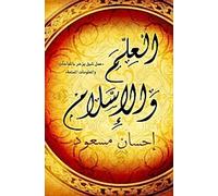 Science et Islam (arabe - Al Ilm Wal Islam)