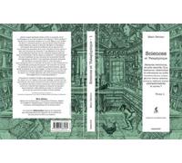 Sciences et Pataphysique - Tome I : Savants reconnus, érudits aberrés, fous littéraires... - Marc Décimo - Presses Du Reel - broché - Etude