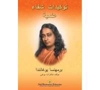 Scientific Healing Affirmations - Arabic