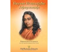 Научне Исцељујуће ... (Scientific Healing Affirmations Serbian)