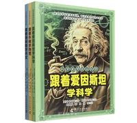 Scientists Take You to Play with Science (3 Volumes) (Chinese Edition)