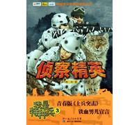 Scouting Elites-I Am Special-Trained Solider-3 (Chinese Edition)