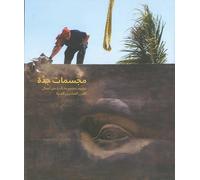 Sculptures of Jeddah (Arabic Edition)