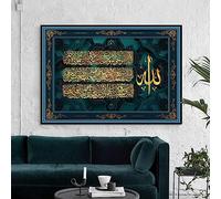 SDVIB Écriture Mur Art Islamique Coran Impression Sur Toile Affiche Calligraphie Arabe Ethnique Image pour Salon Décor À La Maison 50x70cm Sans Cadre