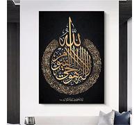 SDVIB Impressions sur toile Art mural islamique Or Islam Calligraphie Toile Peinture Affiches et impressions islamiques pour la décoration murale de la maison 70x100cm sans cadre