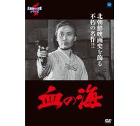 Sea of Blood [Import allemand]