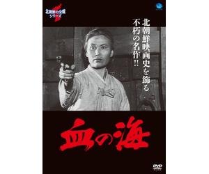 Sea of Blood [Import allemand]