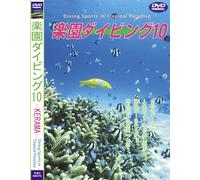 Sea of The World 楽園ダイビング -10 KERAMA [DVD]
