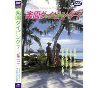 Sea of The World 楽園ダイビング -7 TAHITI [DVD]