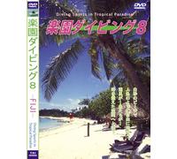 Sea of The World 楽園ダイビング -8 FIJI [DVD]