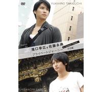 Search for my roots 滝口幸広&佐藤永典 プライベートジャーニー in 台湾 台北編 [DVD]