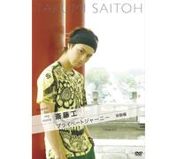 Search for my roots 斎藤工のプライベートジャーニー 体験編 [DVD]