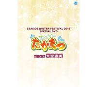 Seaside Winter Festival 2019 Special Dvd With