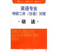 Second language test (Japanese) for Master degreee. Grammar (Chinese Edition)