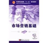 secondary vocational education Eleventh Five-Year Plan in post secondary teaching materials in Marketing Series: Marketing Basic