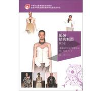 Secondary vocational education in national planning materials: clothing structure mapping (3rd edition) (with CD-ROM 1 + learning cards)(Chinese Edition)