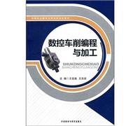 Secondary vocational education reform and innovative planning materials: CNC turning programming and processing [Paperback](Chinese Edition)