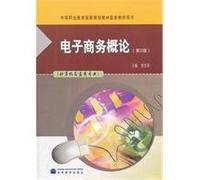 secondary vocational education teaching materials supporting national planning book: Introduction to e-commerce (computer and the application of professional) (2nd Edition) [Paperback](Chinese Edition)