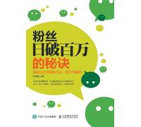 Secret of fans breaking millions every day: WeChat official account powder absorption methods, techniques and ... 6041;法、技巧与