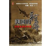 Secrets Behind Pearl Harbor Incident: Pains on Americans (Chinese Edition)