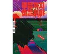 Secrets to the Grave (Korean Edition)