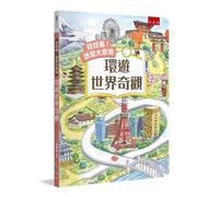 See for Yourself! Maze Adventure: Around the World's Wonders (Chinese Edition)