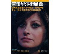 See the Collapse of Wall Street by Own Eyes (Chinese Edition)