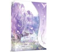 Seeing the Moon (Chinese Edition)