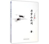Seek Dreams in the Landscape (Chinese Edition)
