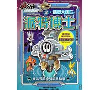 SEER Super Star General Mobilization,The Great Escape of Dr.Pat (Chinese Edition)