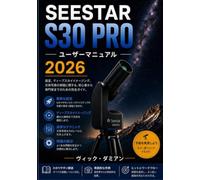 SEESTAR S30 PRO ユーザーガイド 2026: セットアップ、深宇宙撮影、実践的な天体写真撮影のための、初心者から上級者までを網羅した完全マニュアル