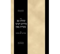 ספר קהלת עם פירוש רבינו סעדיה גאון: Sefer Koheles im Pirush Rabeinu Saadiah Gaon