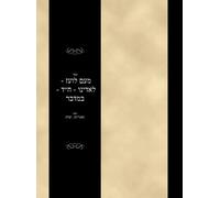 ספר מעם לועז - לאדינו - ח״ד - במדבר: Sefer Meam Loez - Ladino - Volume 4 - Bamidbar