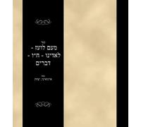 ספר מעם לועז - לאדינו - ח״ו - דברים: Sefer Meam Loez - Ladino - Volume 6 - Devarim