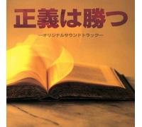 Seigi Ha Katsu [Import]