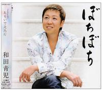 Seiji Wada - Bochibochi [Import]