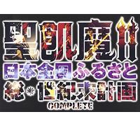 Seikima II No Nihonzenkoku Fur [Import allemand]