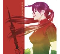 Seirei No Moribito Ongaku Hen - Animation Soundrack [Import]