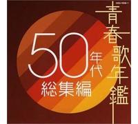Seishun Uta Nenkan 50's Souzou Hen [Import Japonais]