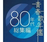 Seishun Uta Nenkan 80's Total Collection [Import Japonais]