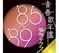 Seishun Uta Nenkan Deluxe - 1985-1989