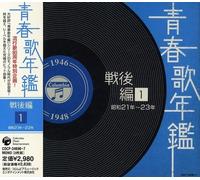 Seishun Uta Nenkan-Senzen Hen 1 [Import]