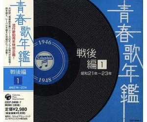 Seishun Uta Nenkan-Senzen Hen 1 [Import]