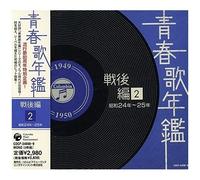 Seishun Uta Nenkan-Senzen Hen 2